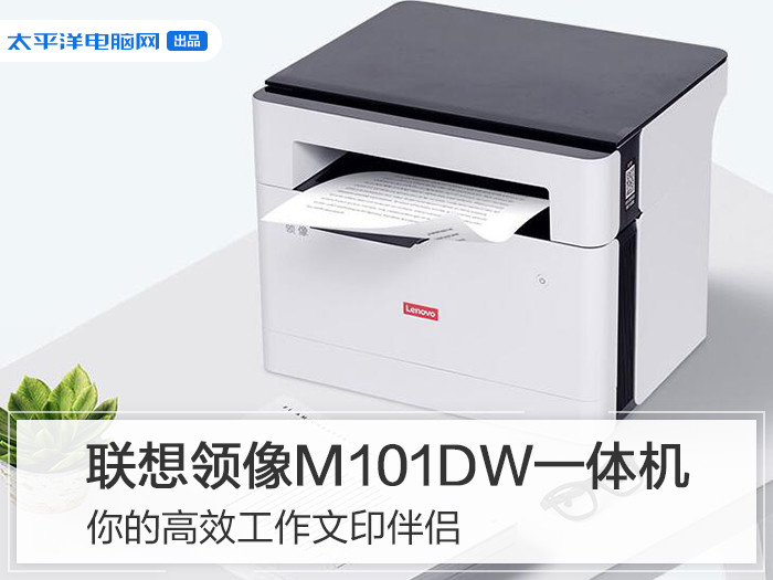 文印办公的好物居家公司两适宜联想领像m101dw多功能一体机