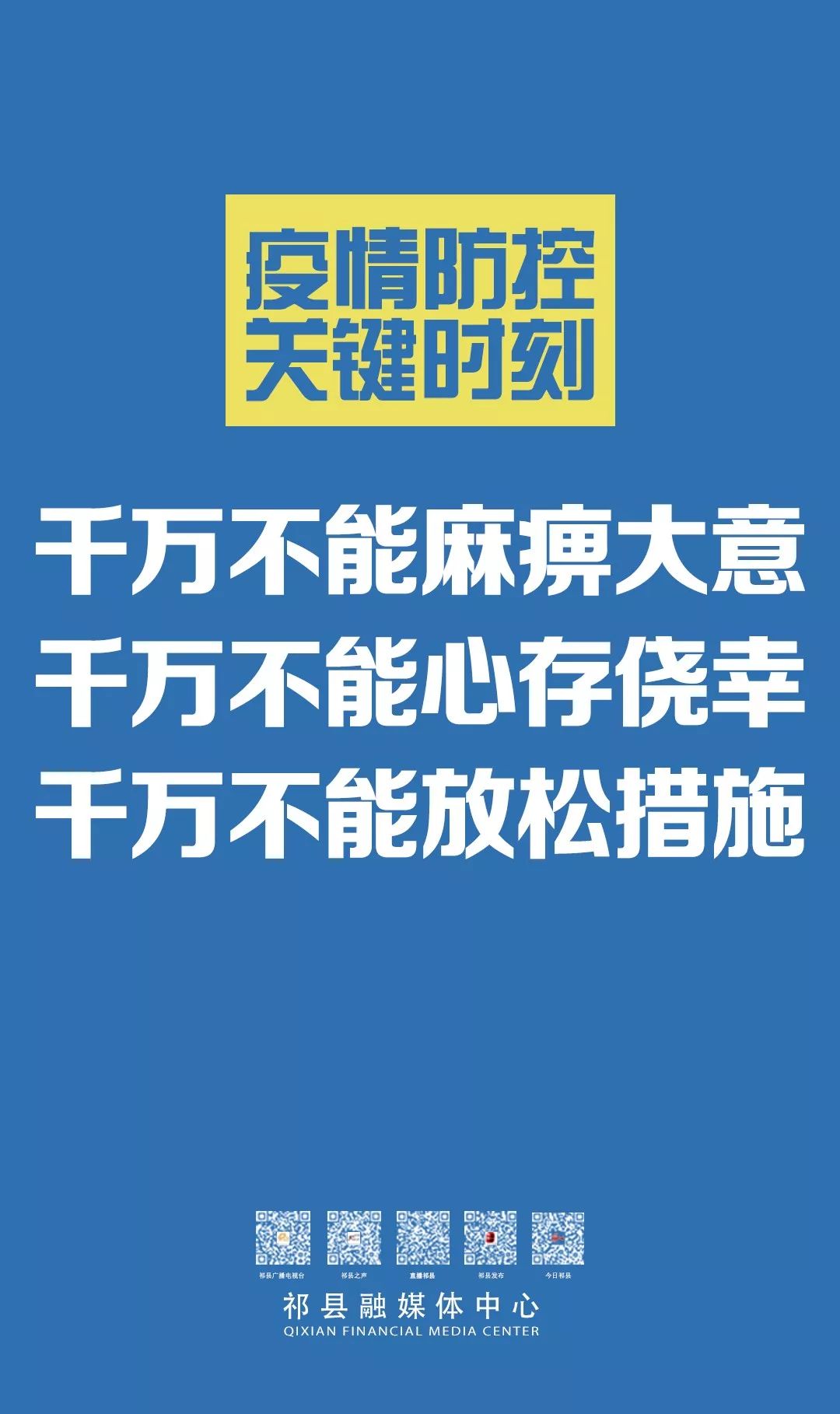 暖心八条来啦祁县县委组织部出台关于激励关爱抗击疫情一线党员干部的