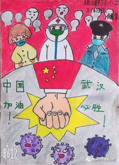 "童心共绘 抗击疫情" 琅琊路小学小画家们为战"疫"加油