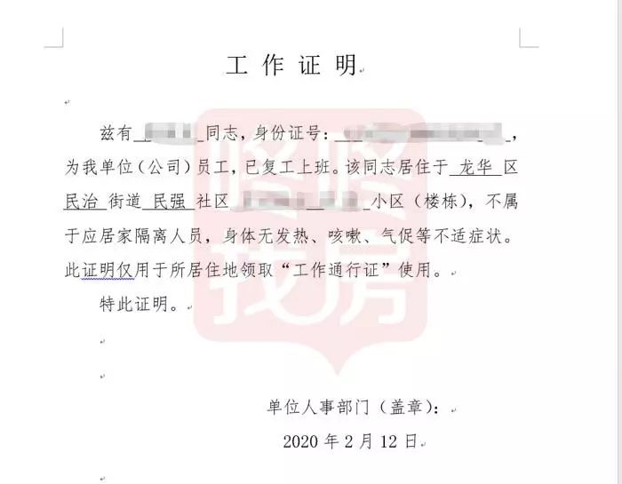 社区可以开农业人口证明吗_流动人口证明样本图片(3)