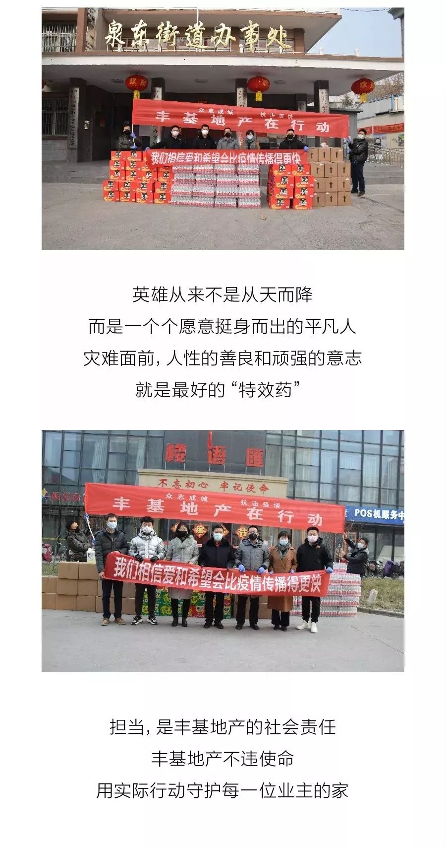 众志成城 共抗疫情 丰基地产在行动 同舟共济,共度难关 邢台加油,河北