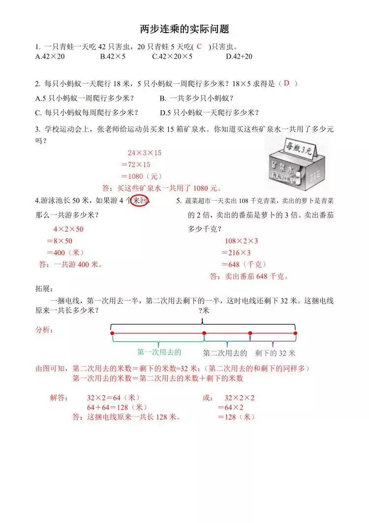 三年级下册:两步连乘的实际问题(附数学故事)