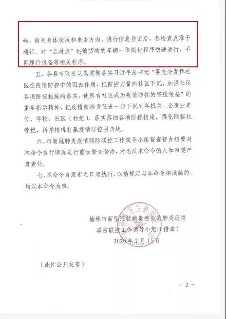 榆林疫情最新消息
 ,榆林疫情最新消息今天