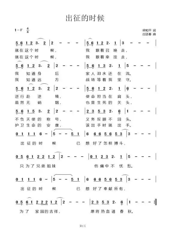 枣庄简谱_枣庄辣子鸡图片