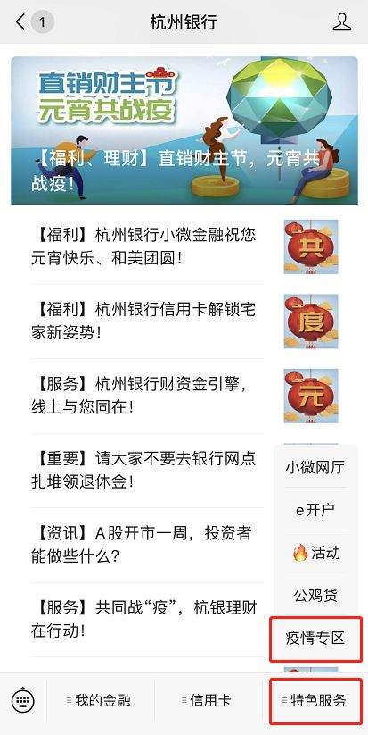 服务入口二登录杭州银行手机银行app红框内广告栏>> 即可登录平台。