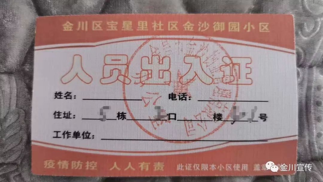 一大波"出入证"来袭,快来认领哪张是你家的!