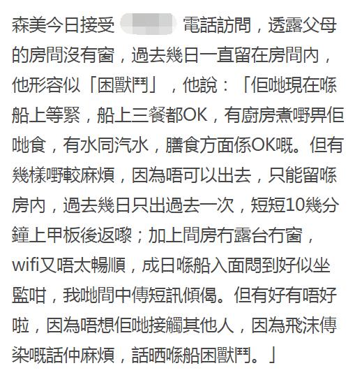 无线艺人70岁父母被困日本邮轮，三餐饮食曝光，