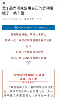 我校电气工程学院研究生匿名捐款被河北日报官方微博报道