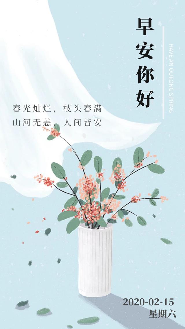 愿山河无恙,人间皆安;早安