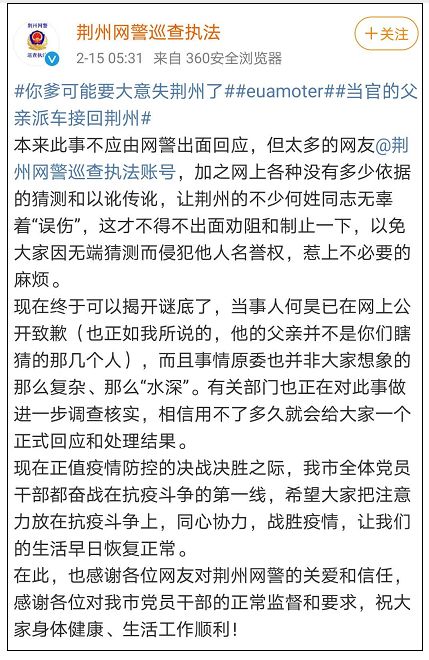 全省封路，当官父亲却能派车接儿子？官方通报