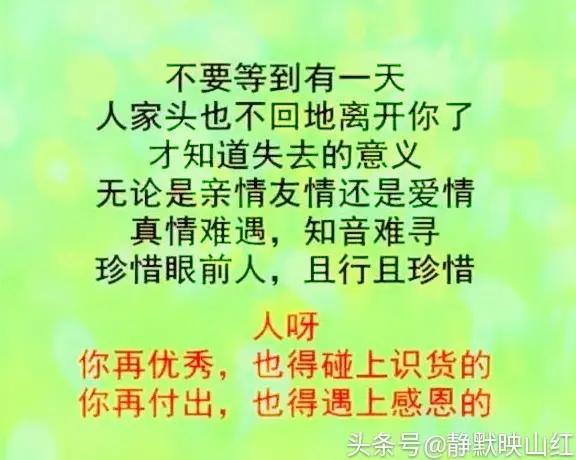 珍惜眼前人,且行且惜(美文) 返回搜             责任编辑