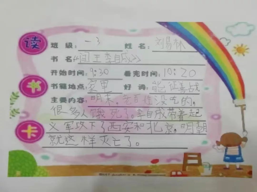 书香缕缕溢心间——承德小学一年级读书卡展示活动