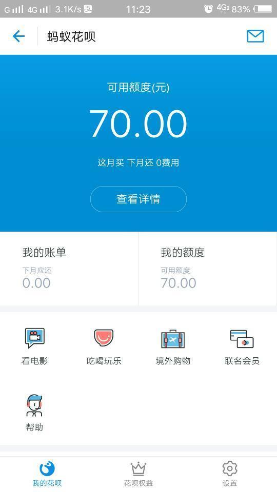提高花呗额度的几种方法,信用度较差的就别想了