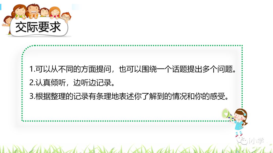 送统编语文五年级下册第一单元口语交际走近他们的童年岁月教学视频