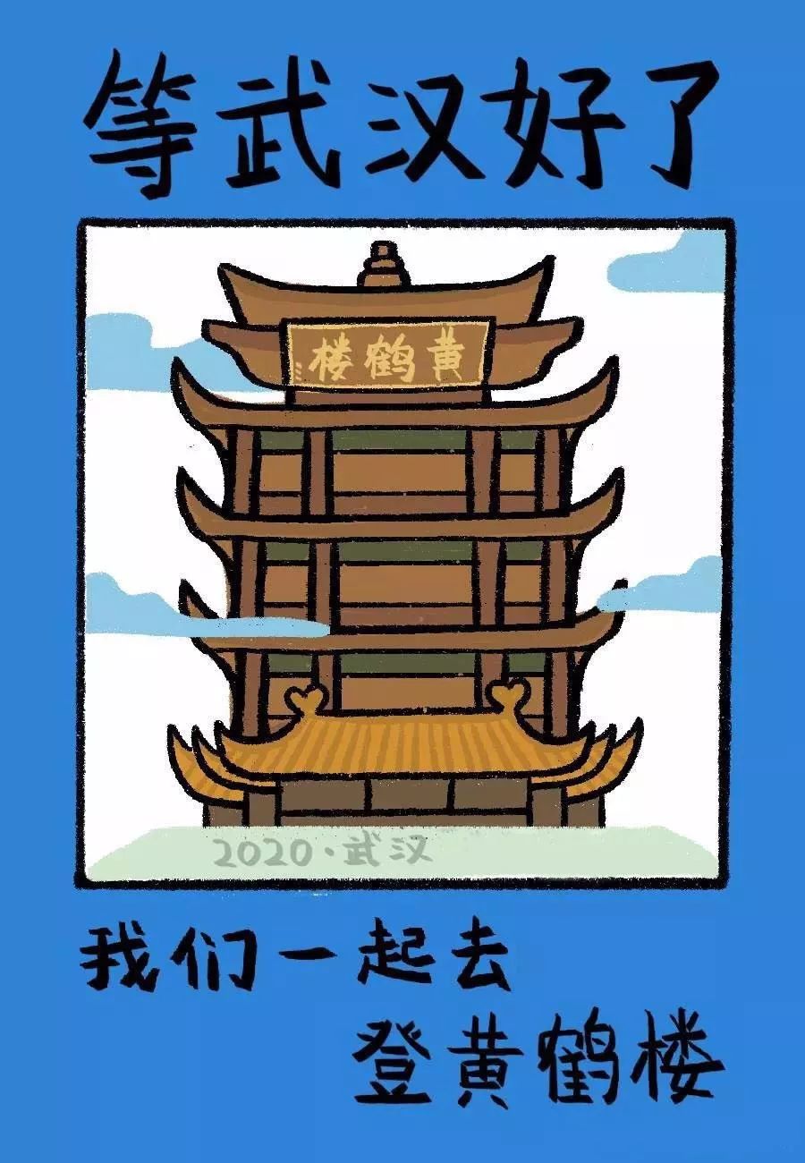 更想去看看,那为人熟知的 黄鹤楼,武汉大学,户部巷,武汉长江大桥