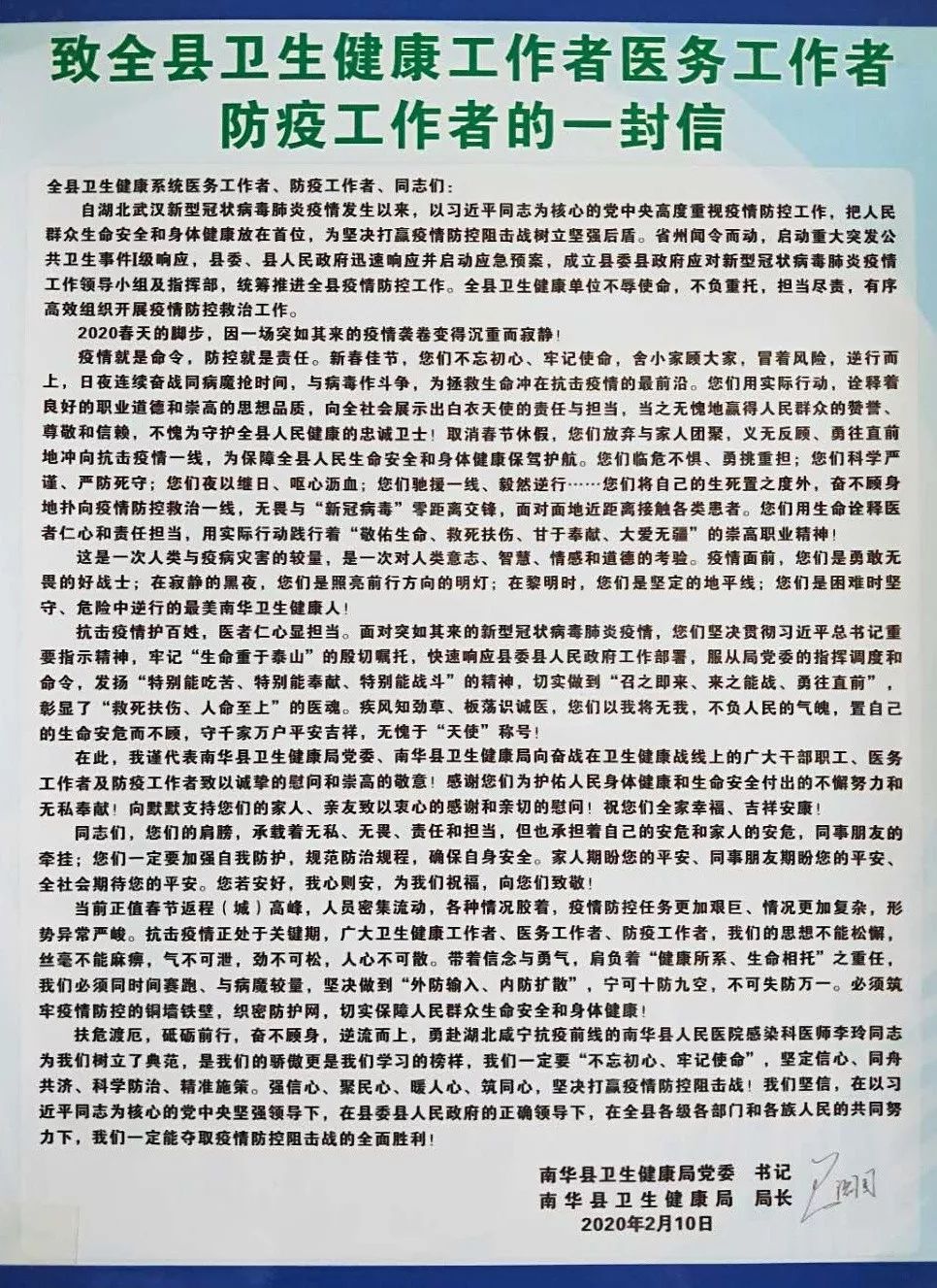 抗疫安全人口_抗疫安全手抄报