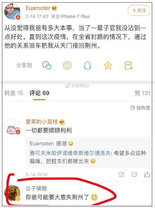 全省封路，当官父亲却能派车接儿子？官方通报