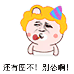 高级斗图怼人表情包gif:放弃吧,你图没我多,孤独求败