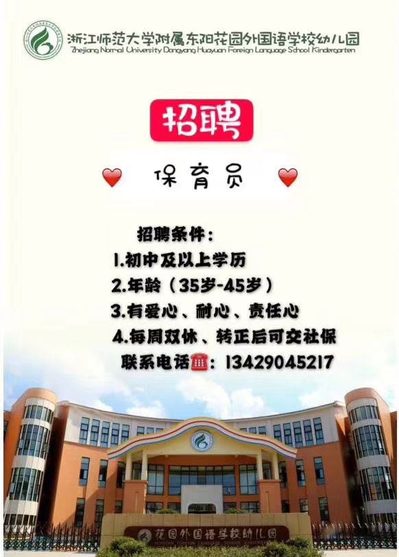 幼儿园招聘保育员_合肥上海世界外国语幼儿园招聘保育员,工作地点就在家门口(2)