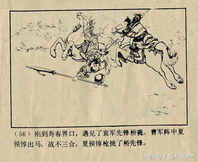 上美三国演义1987年增补本连环画战宛城陈履平绘