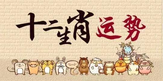 2020年2月15日生肖运势,龙,牛,猴这三个生肖运势旺盛的一天.