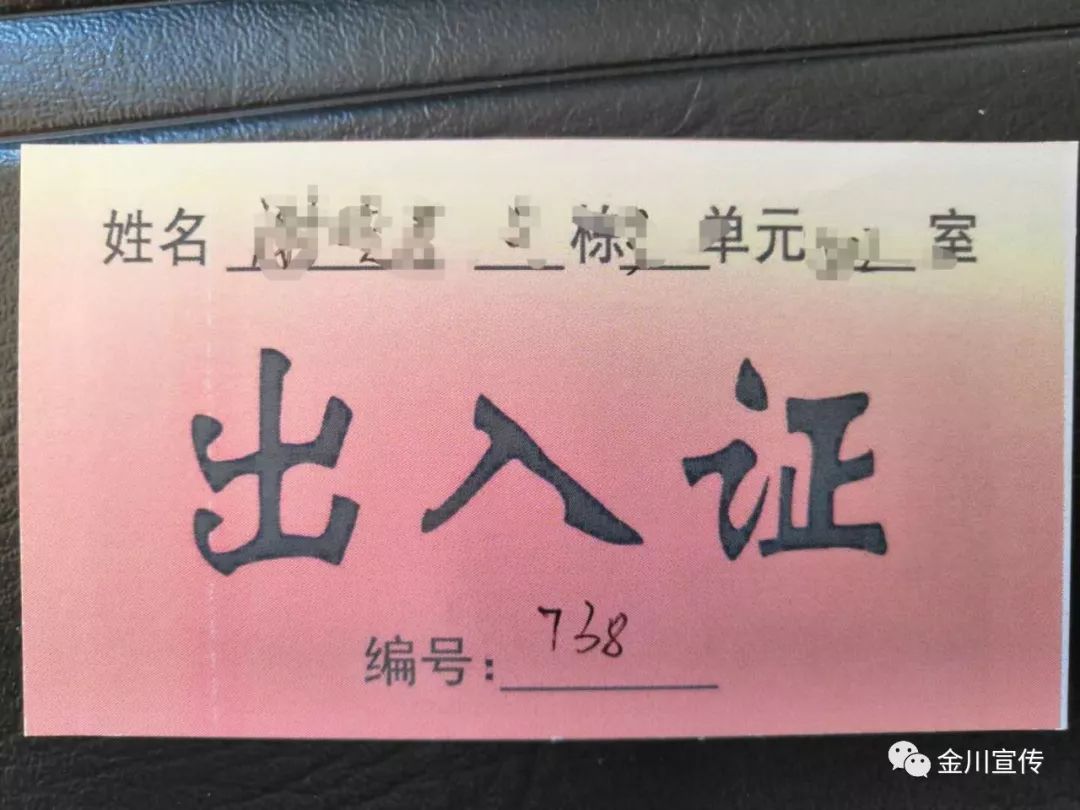 一大波"出入证"来袭,快来认领哪张是你家的!