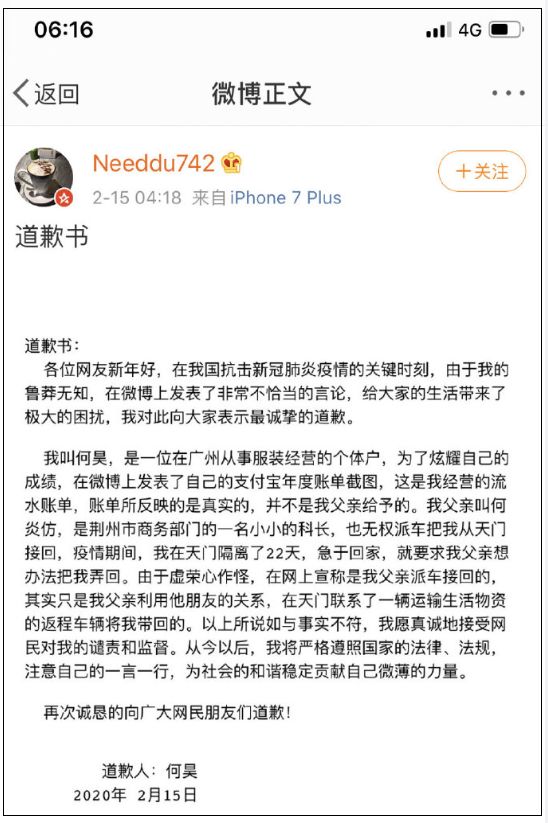 全省封路，当官父亲却能派车接儿子？官方通报