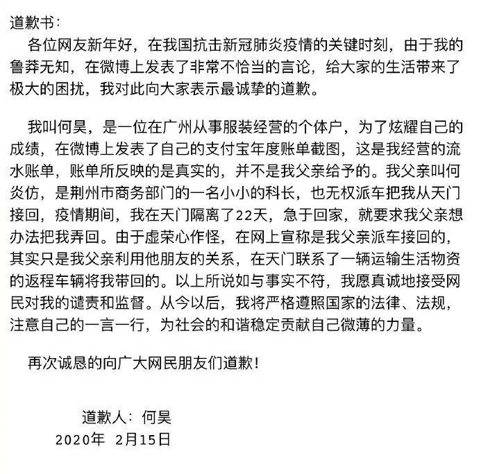 湖北男子发微博炫耀当官老爸派车接其回荆州其
