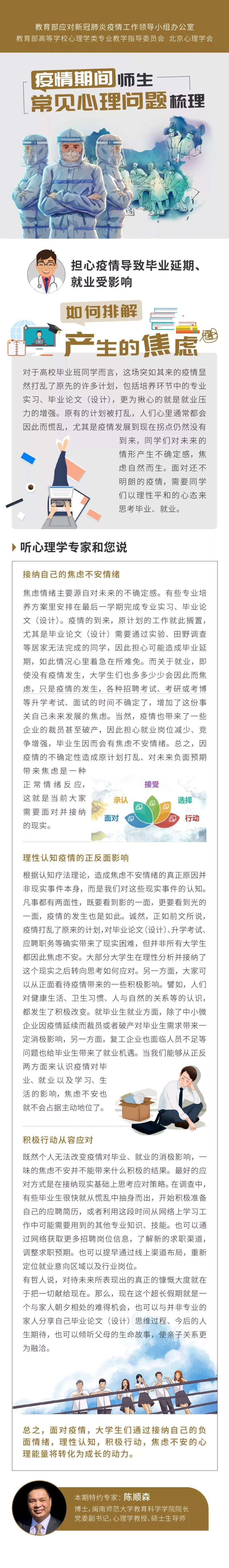 疫情期间如何缓解学业和毕业焦虑？3位心理专家给出攻略