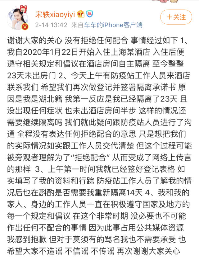 还没有被点名就直接澄清，宋轶快速打脸造谣者