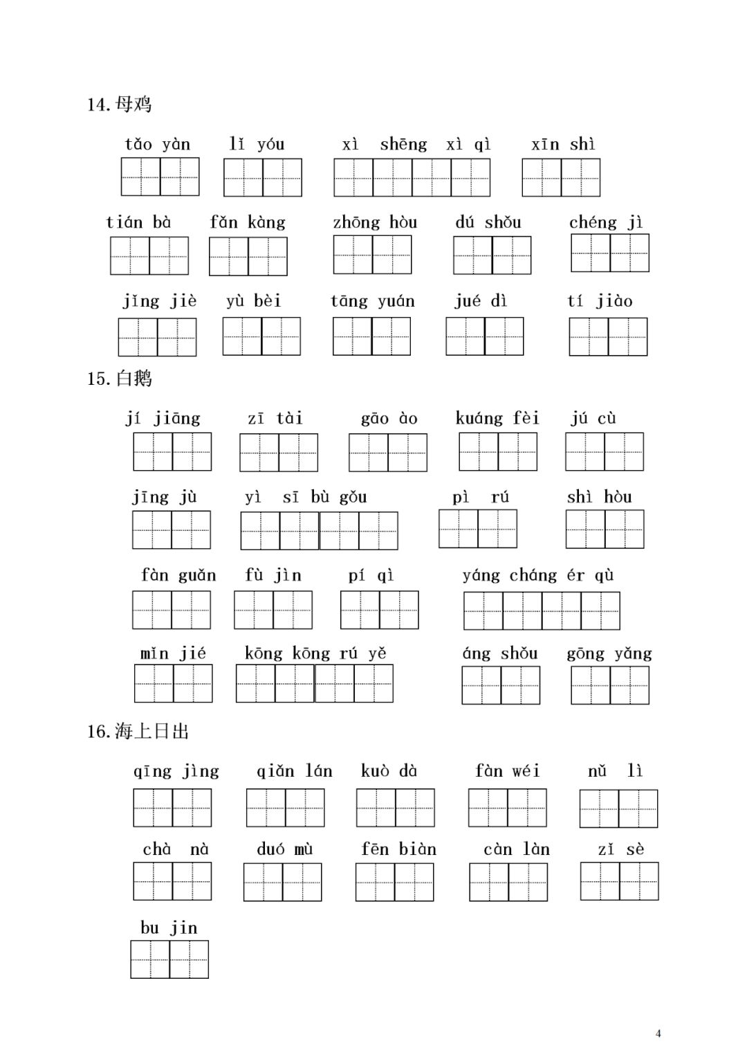 严峻拼音造句