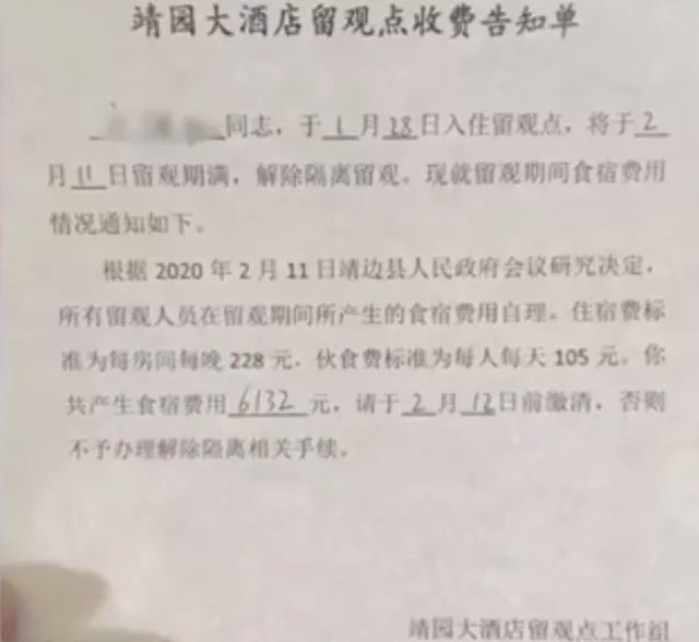 一对夫妇酒店留观半月，被要求交6千！当地协调后减半