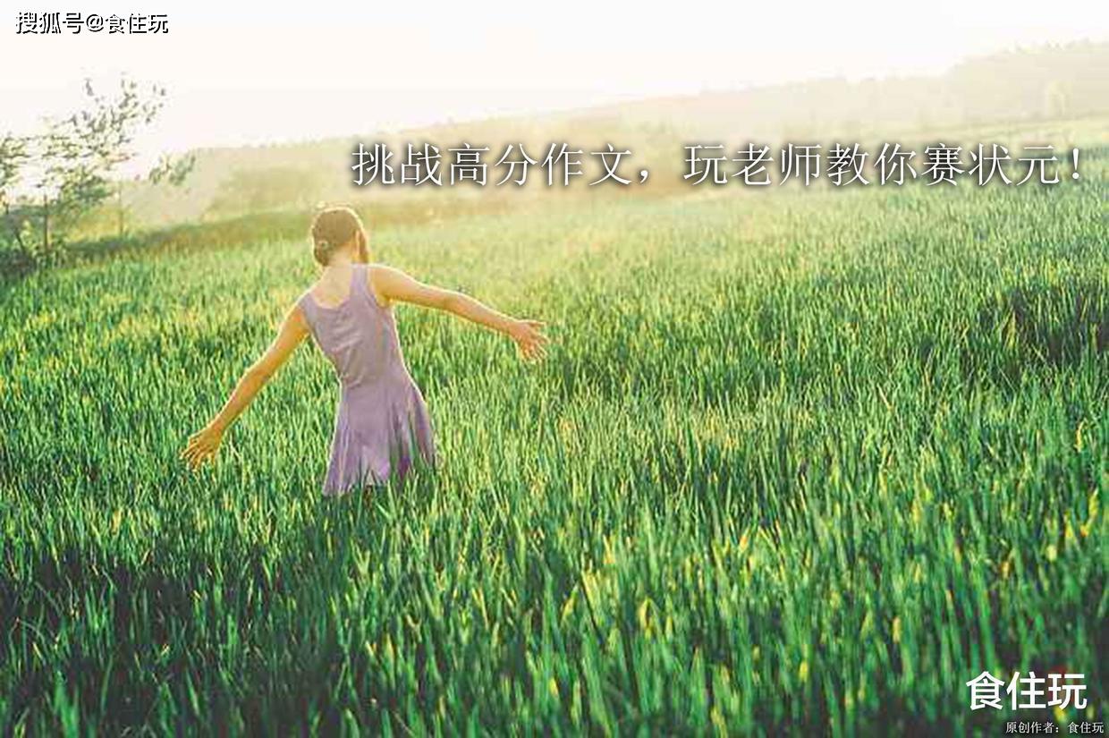 原创挑战中学考试作文，拟题“亲爱的小草”