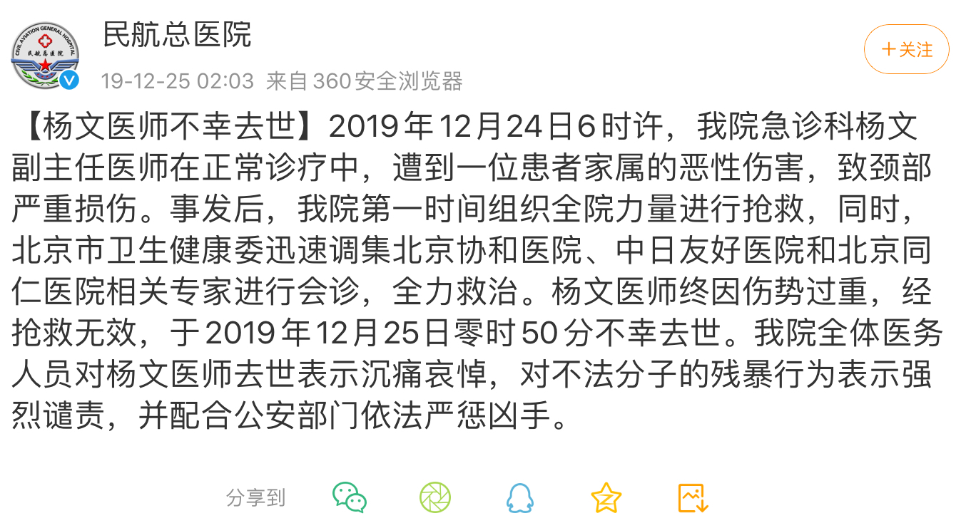 民航杀医案二审宣判,孙文斌维持死刑判决,聊聊这个事件