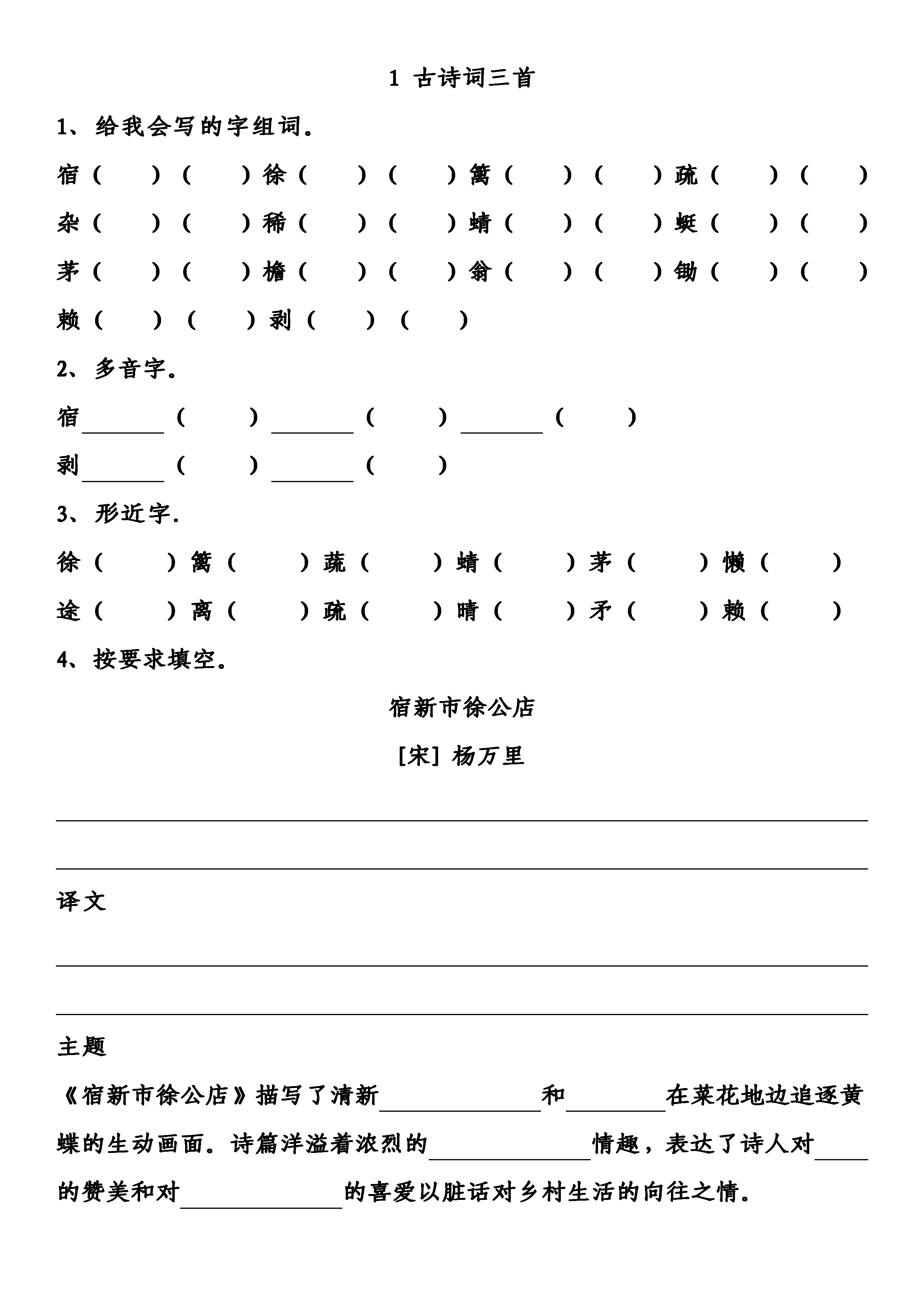 「茵苗教育」四年级下册语文第1课古诗词三首基础练习，孩子一看会做系列