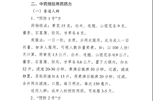 株洲复工企业可免费领取预防新冠肺炎中药定点发放机构用药对象戳这里