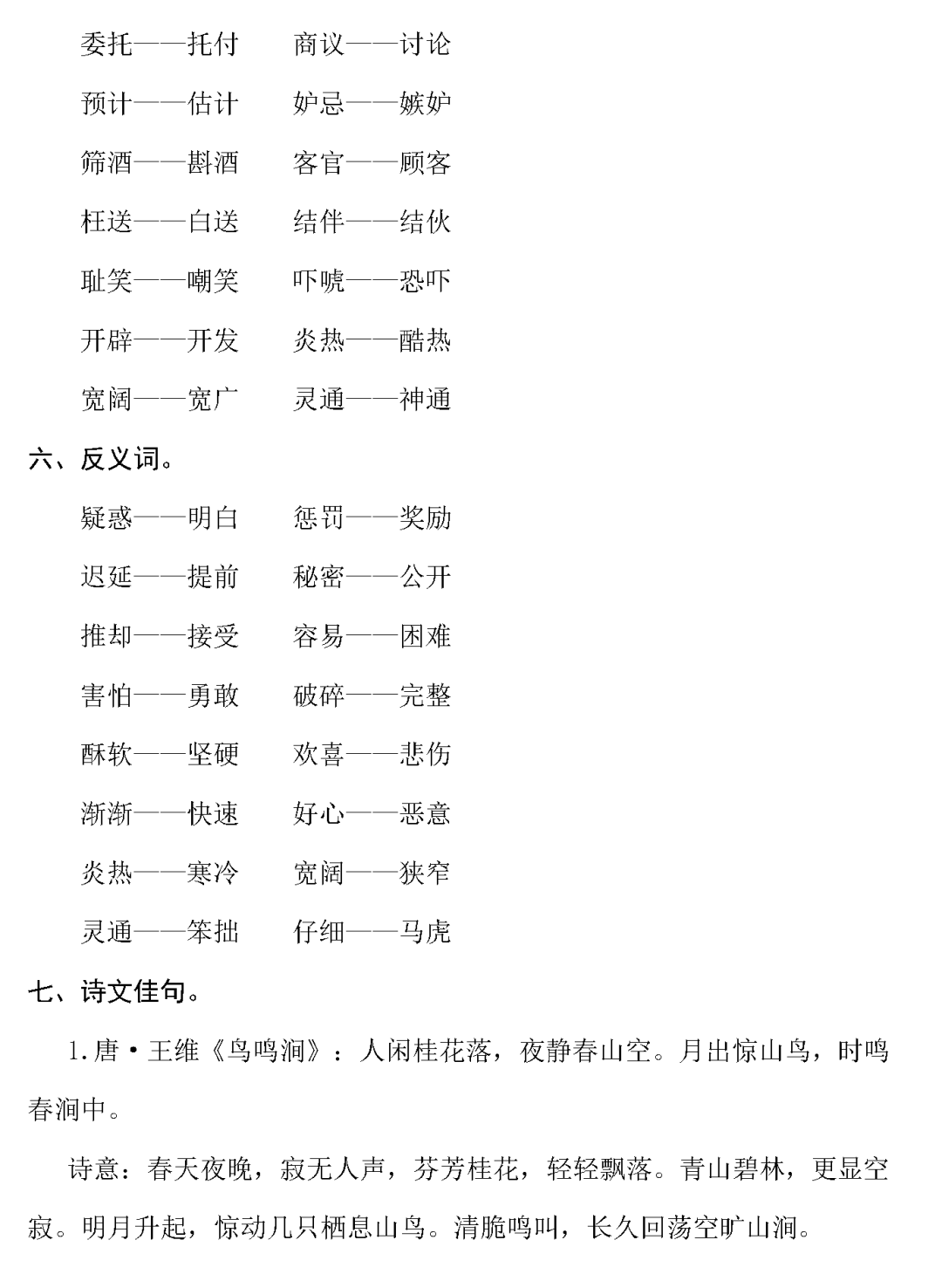 五年级下册竖笛曲谱1_五年级下册红蜻蜓竖笛(2)