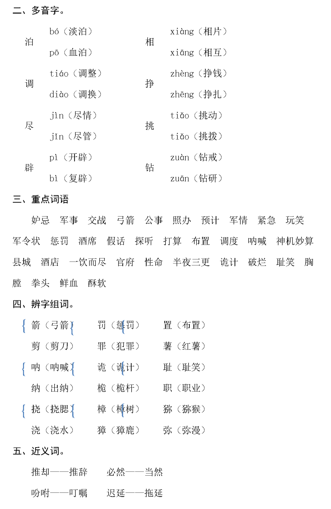五年级下册竖笛曲谱1_五年级下册红蜻蜓竖笛(2)
