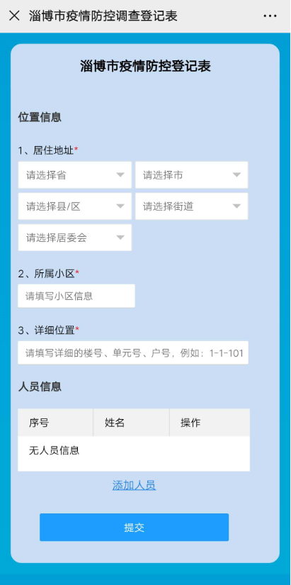 实有人口信息登记表_人口办联合多部门开展专项实有人口排查工作