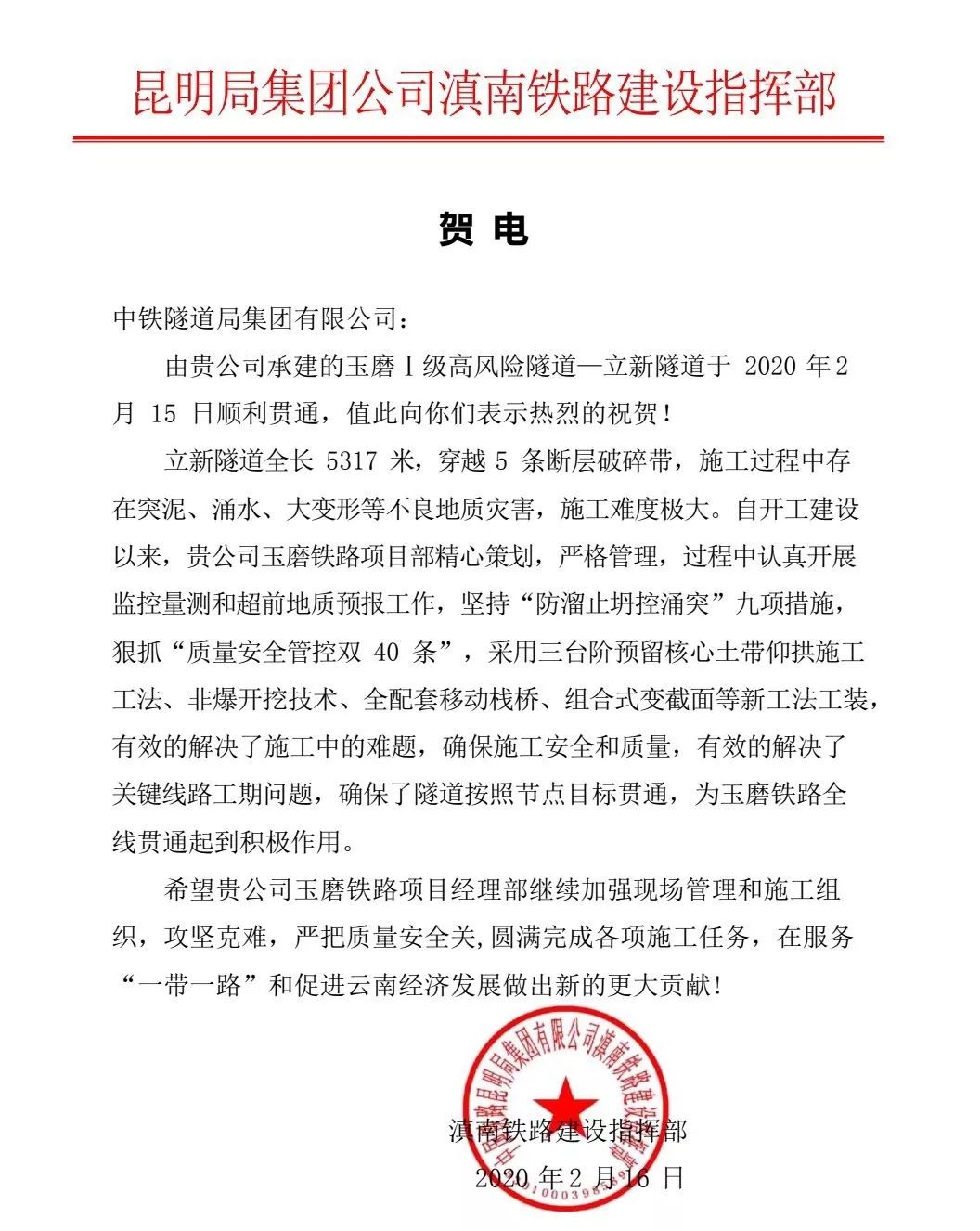 米的承建的玉磨铁路站前3标中铁隧道局集团建设有限公司经过参建人