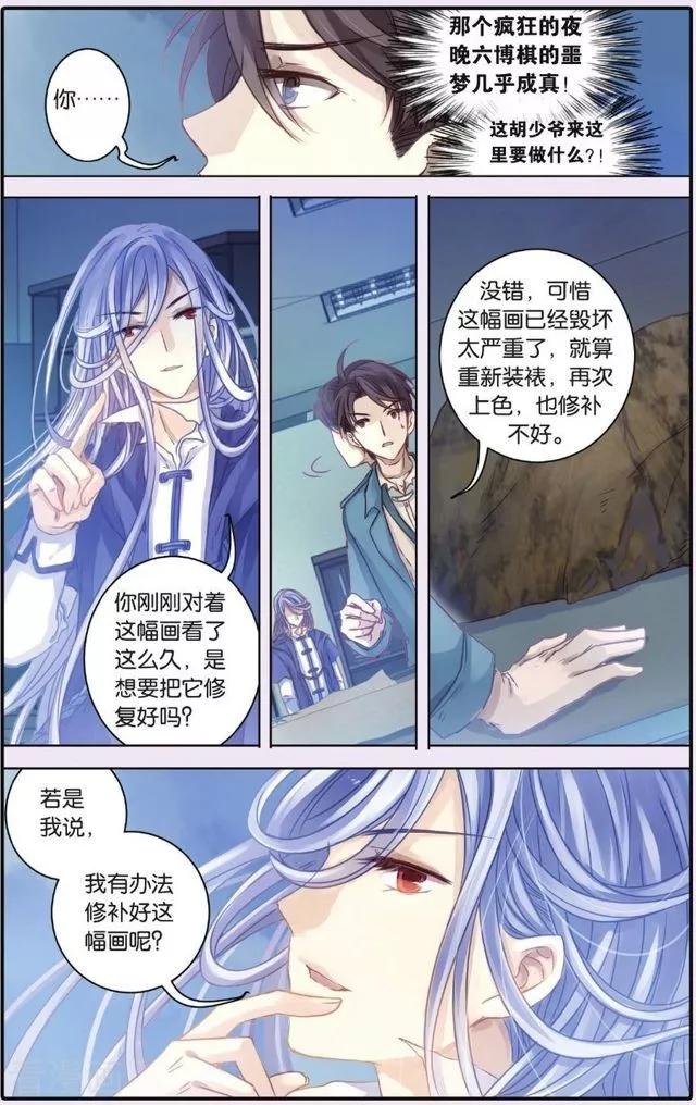 短篇漫画:白泽笔