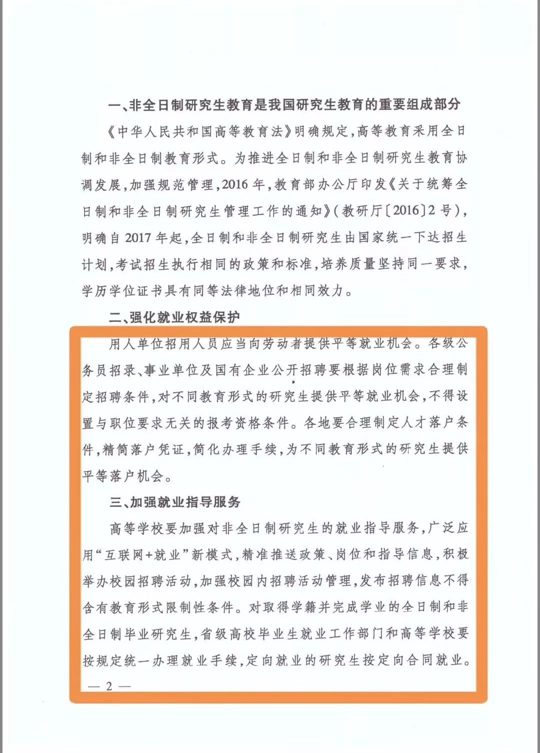 硕士研究生非全日制和全日制区别 08e6ef8166984312b74137d25f48c4a8.jpeg