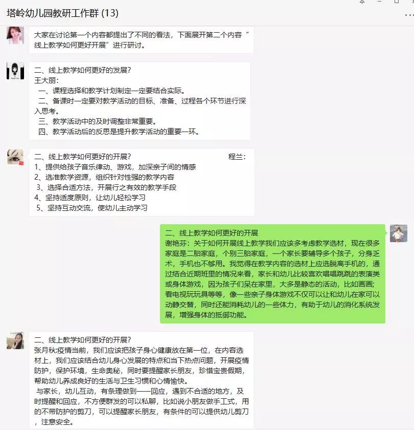 师心如莲 定城镇塔岭幼儿园"线上教研"开启教师专业成长新模式