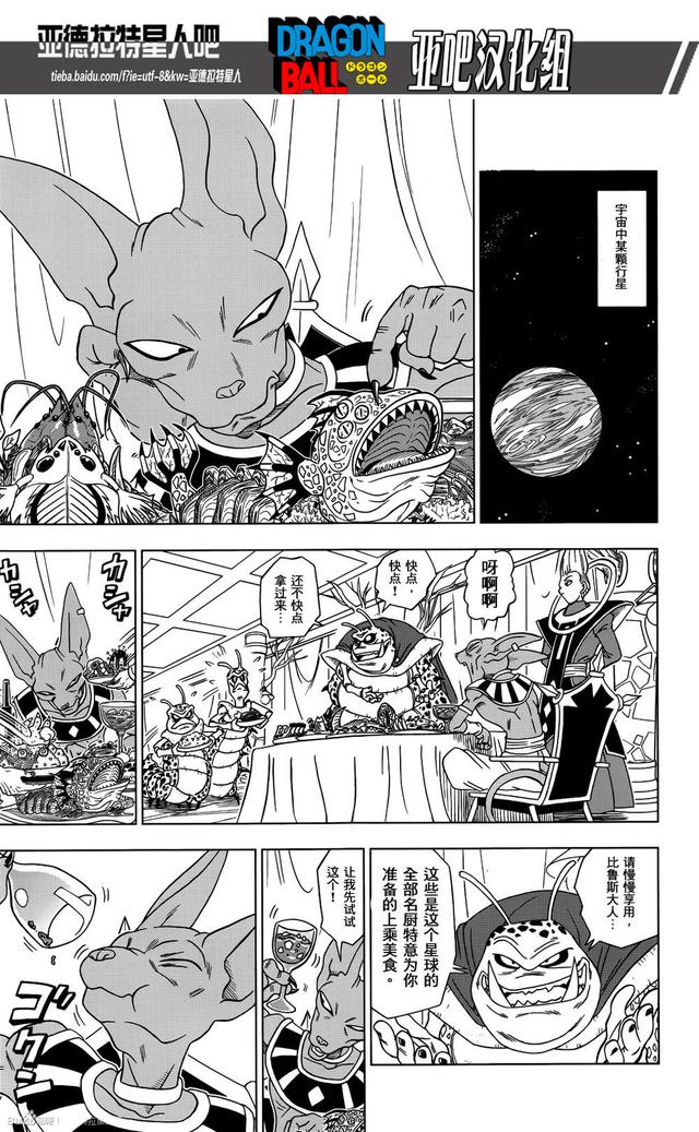 龙珠超漫画最近篇章 09dcda4ef4b4400086a02f502b4827d4.jpeg