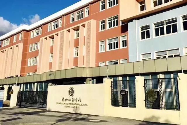 13,上海浦东新区民办协和双语学校