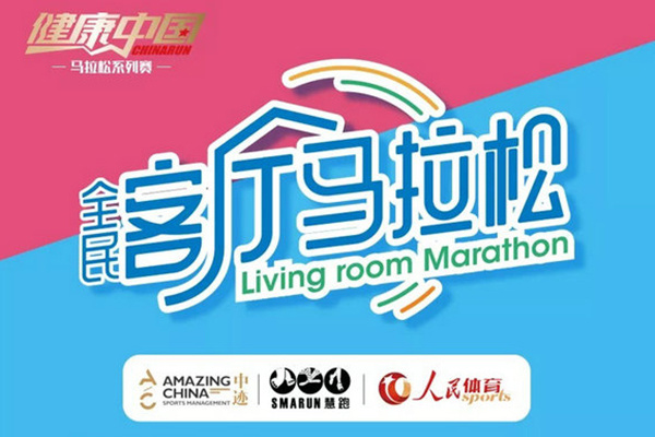 中国体育行业战“疫”在线论坛举行