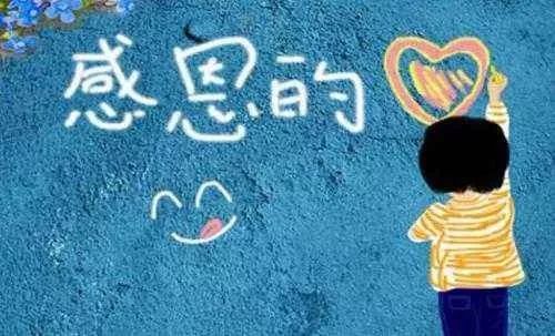 防疫|常怀感恩之心