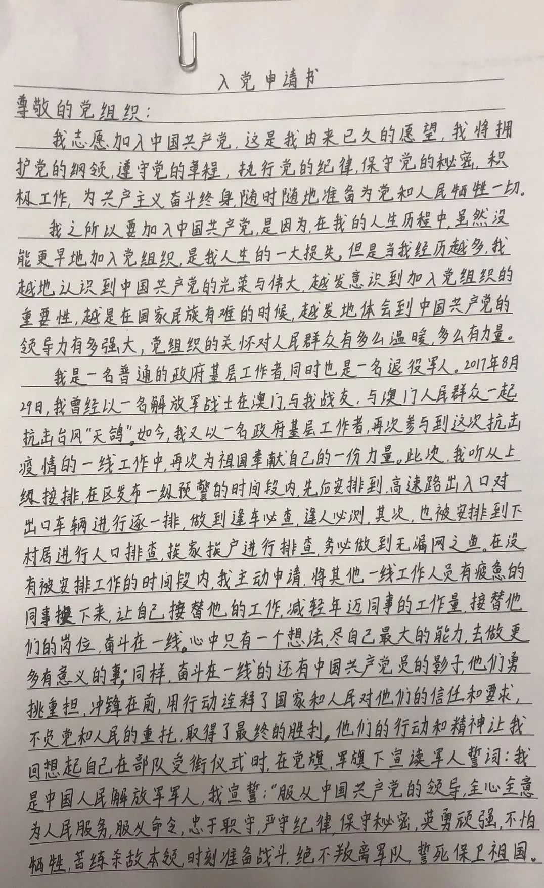 黄敏培的入党申请书