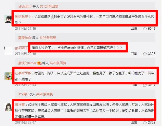 1家3口在家打麻将遭红袖章打砸 胡锡进:极其恶劣