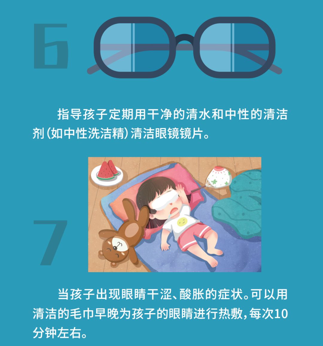 【护眼篇】爆台寺小学空中课堂用眼卫生规范手册
